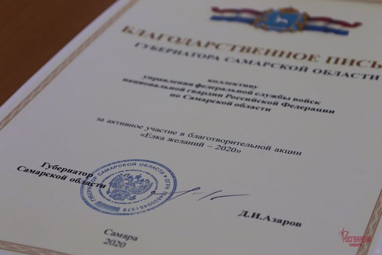 Губернатор поблагодарил самарских Росгвардейцев за участие в акции «Ёлка желаний»