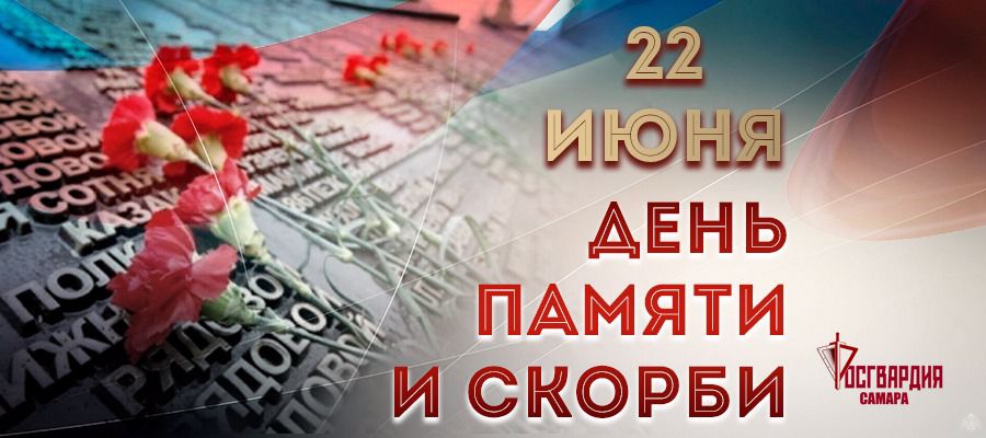 Росгвардия присоединилась ко Всероссийской акции «Свеча памяти»