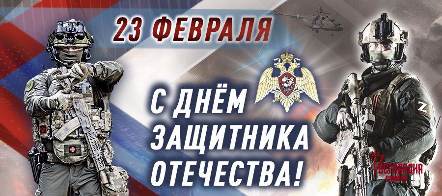 Поздравление директора Росгвардии генерала армии Виктора Золотова с Днем защитника Отечества (видео)
