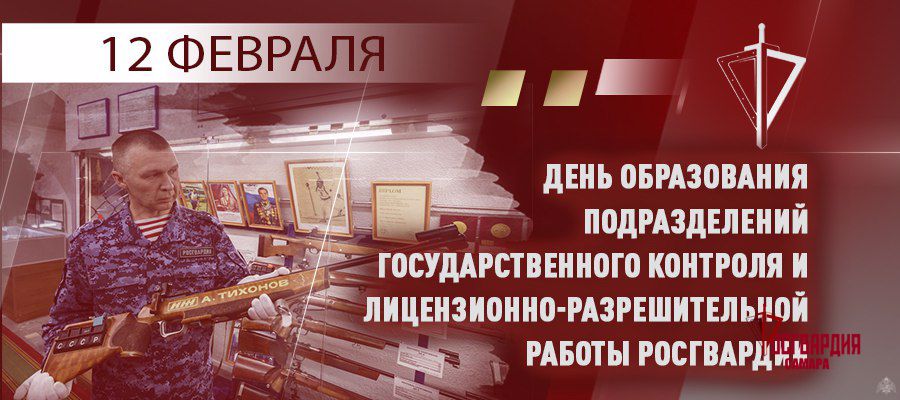 Генерал армии Виктор Золотов поздравил сотрудников подразделений государственного контроля и лицензионно-разрешительной работы с профессиональным праздником