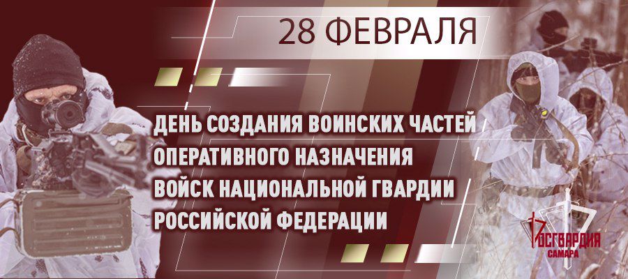 Первый заместитель директора Росгвардии поздравил военнослужащих воинских частей оперативного назначения с профессиональным праздником