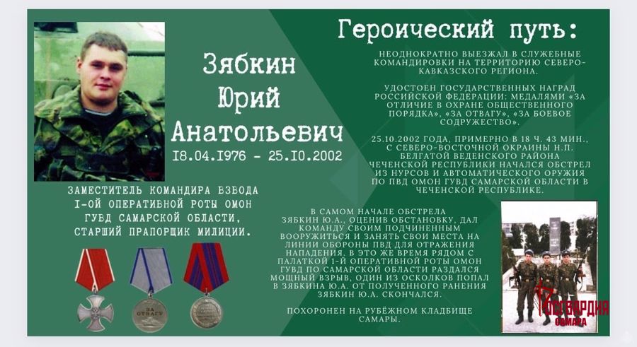 В преддверие Дня Победы в самарской школе увековечили память росгвардейца