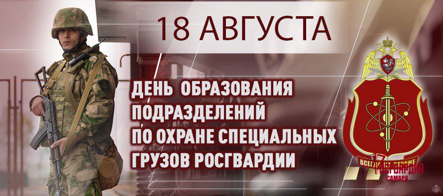 Генерал-полковник Виктор Стригунов поздравил ветеранов и военнослужащих подразделений по охране специальных грузов Росгвардии с 75-й годовщиной со дня образования