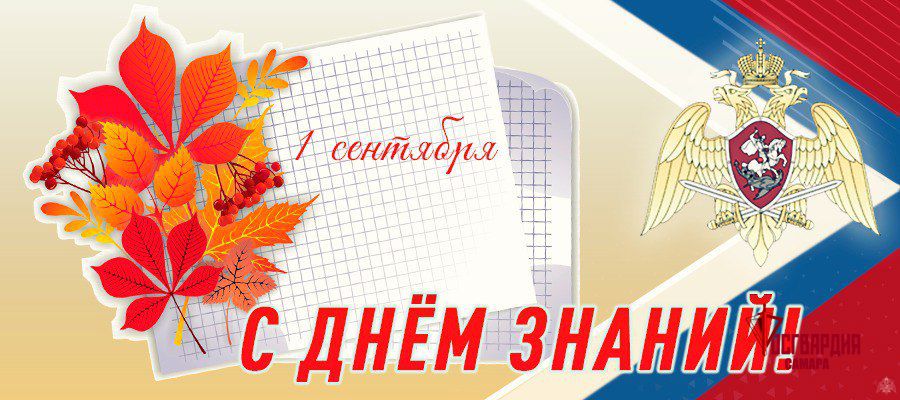 Генерал армии Виктор Золотов поздравил с Днем знаний преподавателей и учащихся ведомственных учебных заведений