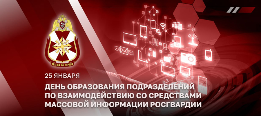 Профессиональный праздник отмечают сотрудники пресс-службы Управления Росгвардии по Самарской области 