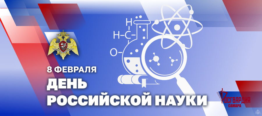 Генерал армии Виктор Золотов поздравил ученых и преподавателей Росгвардии с 300-летием российской науки
