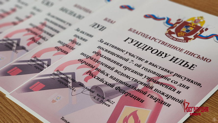В Тольятти наградили детей росгвардейцев – участников выставки рисунков