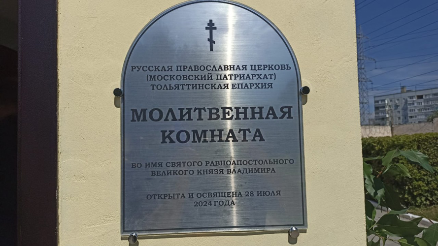 В Тольятти в Центре подготовки личного состава Приволжского округа Росгвардии открылась молитвенная комната