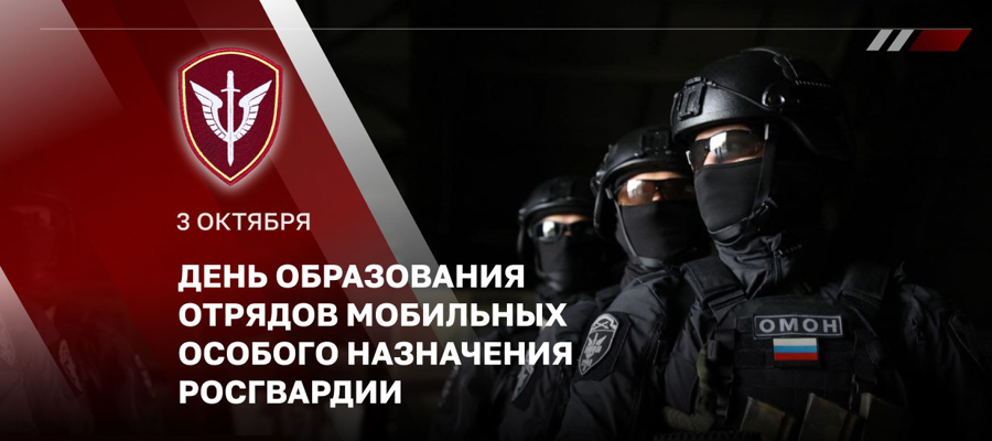 Директор Росгвардии генерал армии Виктор Золотов поздравил сотрудников и ветеранов ОМОН с профессиональным праздником 