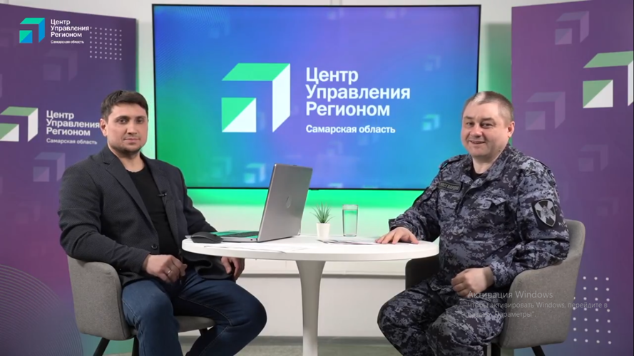 В центре управления регионом Самарской области состоялся прямой эфир с представителем Росгвардии