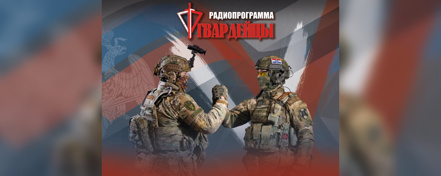 Ведомственный проект – радиопрограмма «Гвардейцы» стартовал в Самарской области