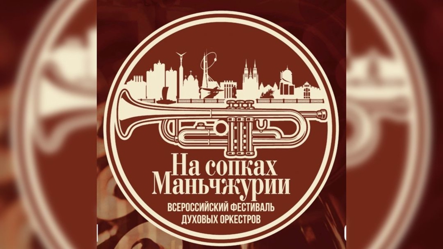 Образцово-показательный оркестр Росгвардии выступит в Самаре на фестивале «На сопках Маньчжурии»