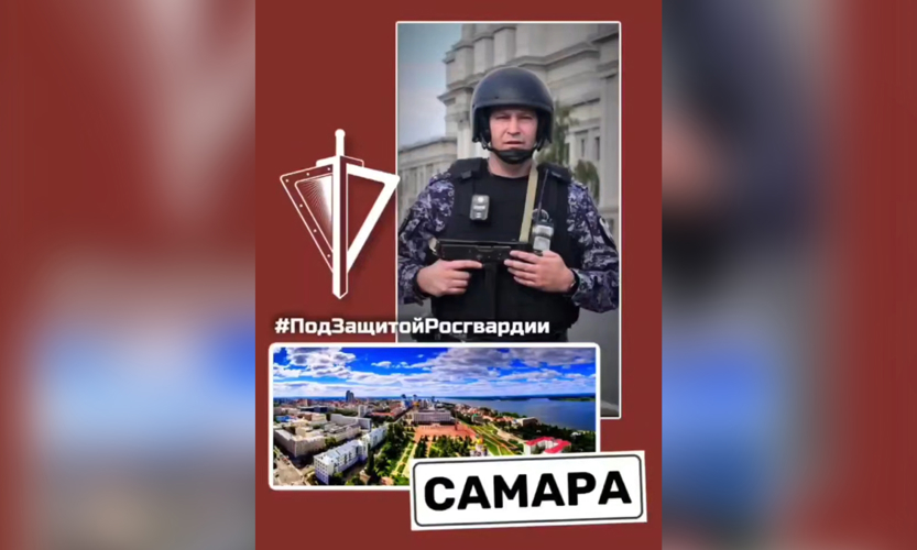 Самарские стражи правопорядка присоединились к ведомственной акции «Под защитой Росгвардии»
