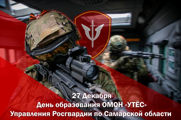 Самарский ОМОН «Утес» отмечает день образования отряда