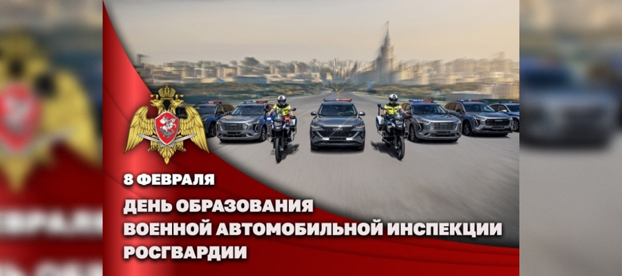 Заместитель директора Росгвардии Герой России генерал-полковник Алексей Кузьменков поздравил специалистов военной автомобильной инспекции Росгвардии с профессиональным праздником