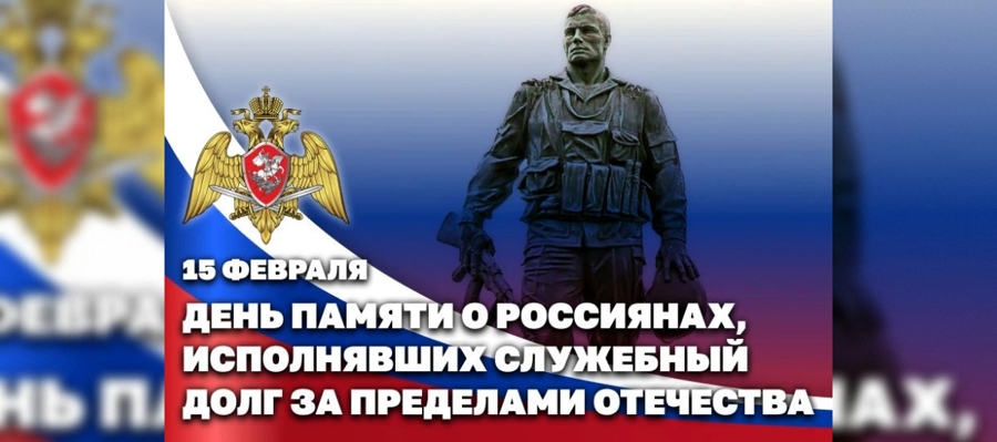 В Росгвардии почтили память воинов-интернационалистов